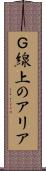 Ｇ線上のアリア Scroll