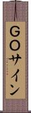 ＧＯサイン Scroll