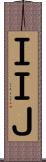 ＩＩＪ Scroll
