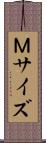 Ｍサイズ Scroll