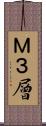 Ｍ３層 Scroll