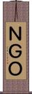 ＮＧＯ Scroll