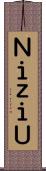 ＮｉｚｉＵ Scroll