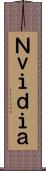 Ｎｖｉｄｉａ Scroll