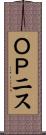 ＯＰニス Scroll