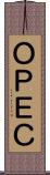 ＯＰＥＣ Scroll