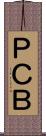 ＰＣＢ Scroll