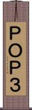 ＰＯＰ３ Scroll
