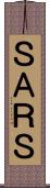 ＳＡＲＳ Scroll