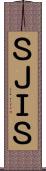 ＳＪＩＳ Scroll