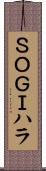 ＳＯＧＩハラ Scroll