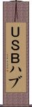 ＵＳＢハブ Scroll