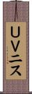 ＵＶニス Scroll