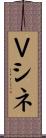 Ｖシネ Scroll