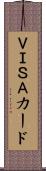 ＶＩＳＡカード Scroll