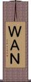 ＷＡＮ Scroll