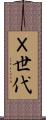 Ｘ世代 Scroll