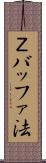 Ｚバッファ法 Scroll