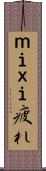 ｍｉｘｉ疲れ Scroll