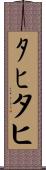 ﾀﾋ Scroll