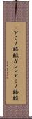 γアミノ酪酸 Scroll