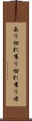 あり切れ Scroll