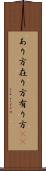 あり方 Scroll