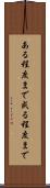 ある程度まで Scroll