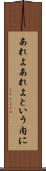 あれよあれよという内に Scroll