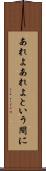 あれよあれよという間に Scroll