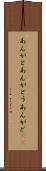 あんがと Scroll