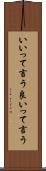 いいって言う Scroll