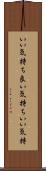 いい気持ち Scroll