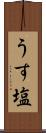 うす塩 Scroll