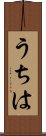 Uchiha Scroll