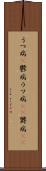 うつ病(P) Scroll
