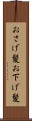 おさげ髪 Scroll