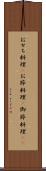 おせち料理(P) Scroll