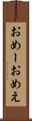 おめー Scroll