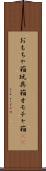 おもちゃ箱 Scroll