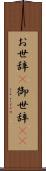 お世辞(P) Scroll