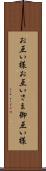 お互い様 Scroll
