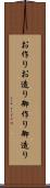 お作り Scroll