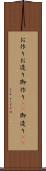 お作り Scroll