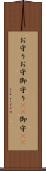 お守り Scroll