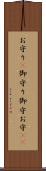 お守り(P) Scroll