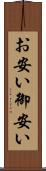 お安い Scroll