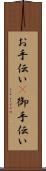 お手伝い(P) Scroll