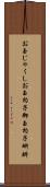お玉じゃくし Scroll