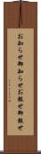 お知らせ Scroll